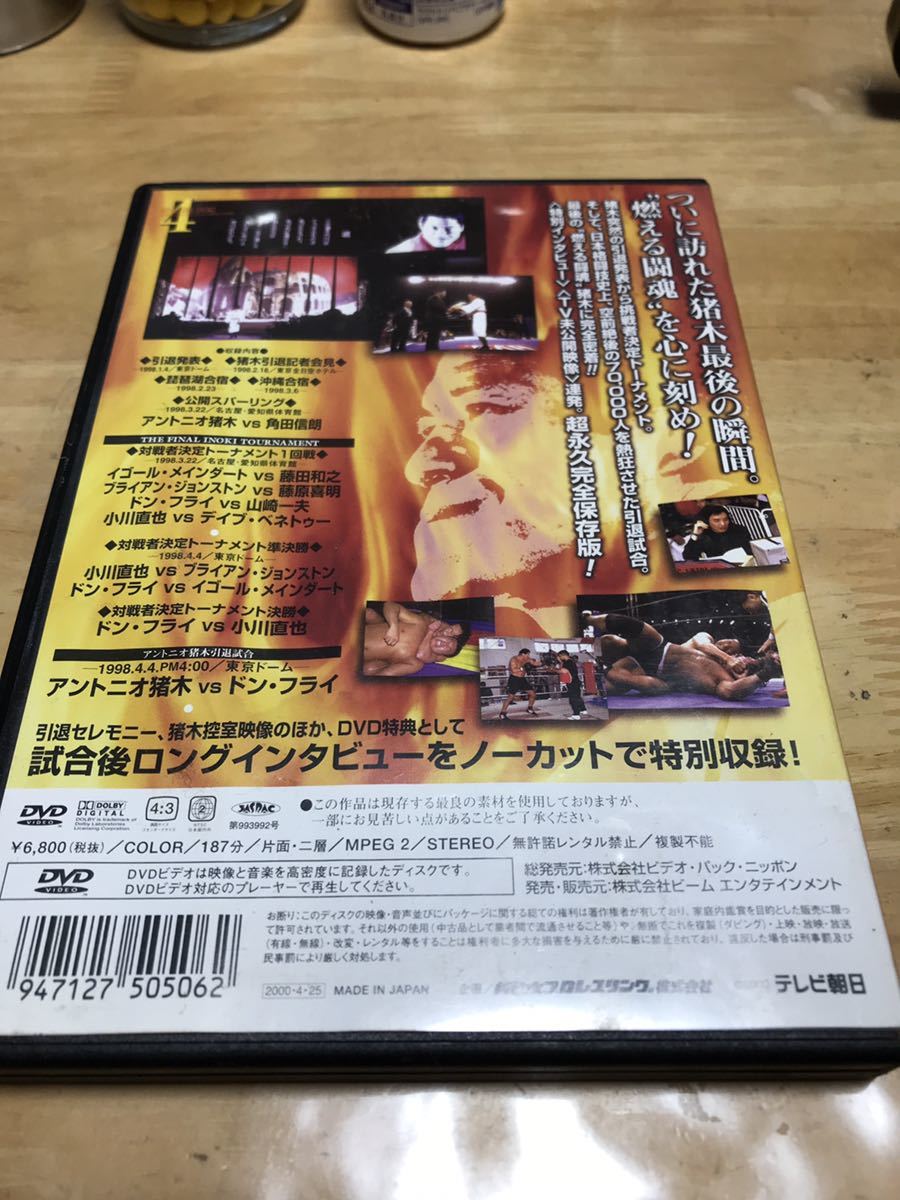燃える闘魂 アントニオ猪木引退試合 [DVD](品) - DVD