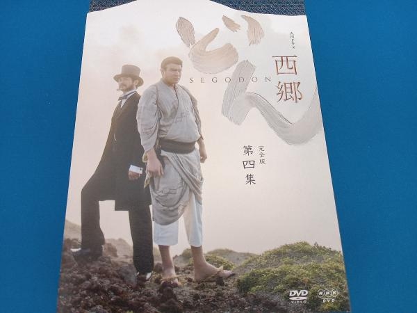 DVD 西郷どん 完全版 第四集 DVD 西郷どん 完全版 第四集
