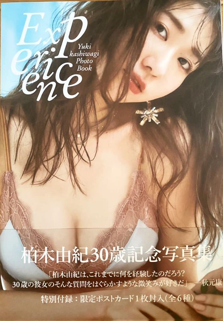 柏木由紀『Experience】アザーカット写真集&写真集付き_画像2