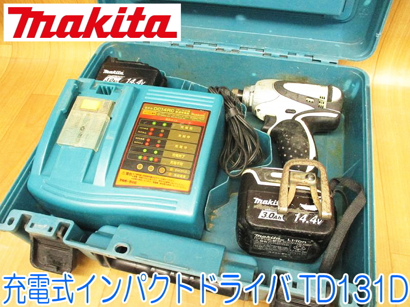 makita マキタ 充電式 インパクトドライバ TD131D 14.4V バッテリー×2個 充電器×1個 電動工具 インパクトドライバー DIY ★動作確認済