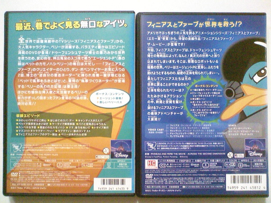 発送 DVD ザ ムービー フィニアスとファーブ ペリーファイル 4312d401 取寄用品 -pn-batam.go.id