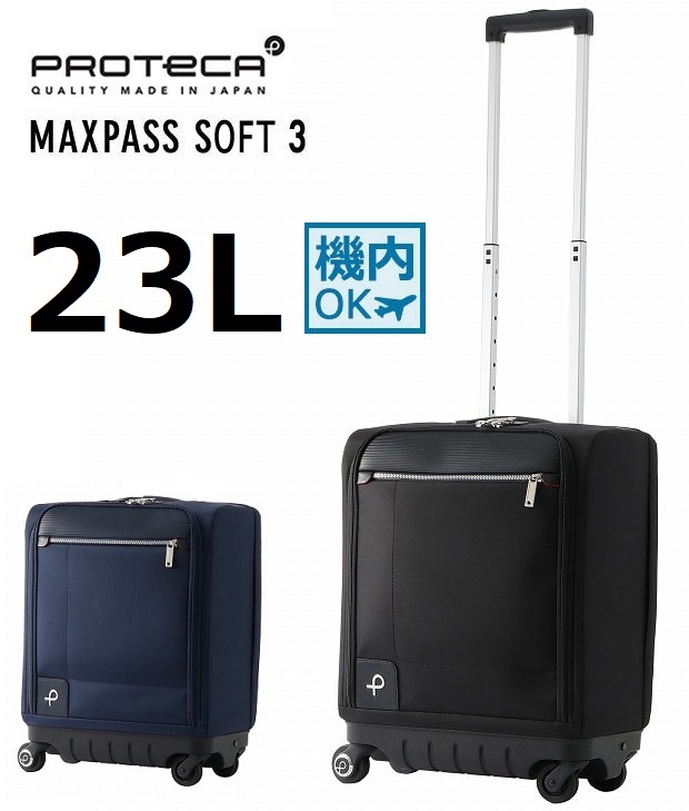 プロテカ スーツケース 軽量ソフトキャリー サイレントキャスター搭載 コインロッカーサイズ 1.3kg 18L 日本製 エセリアTR 129 通販 