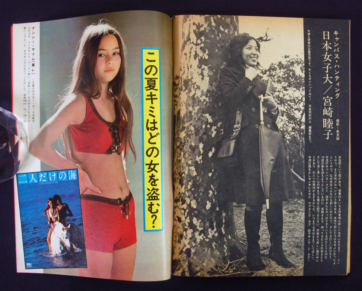 週刊プレイボーイ 1972年 10・11号 2冊 杉本美樹/秋川リサ/小泉 週刊プレイボーイ 1972年 10・11号 2冊 杉本美樹/秋川リサ/小泉