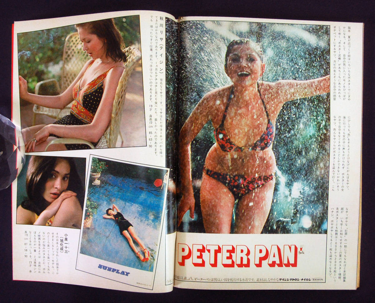 週刊プレイボーイ 1972年 10・11号 2冊 杉本美樹/秋川リサ/小泉 週刊プレイボーイ 1972年 10・11号 2冊 杉本美樹/秋川リサ/小泉