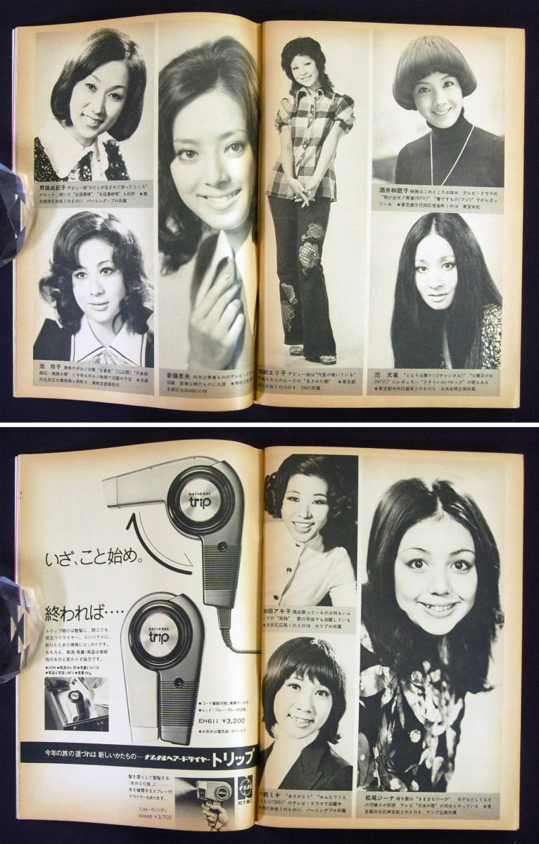 週刊プレイボーイ 1973年 2号 テレサ野田/山科ゆり/天地真理 週刊プレイボーイ 1973年 2号 テレサ野田/山科ゆり/天地真理