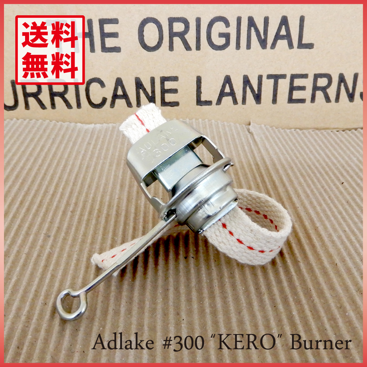新品未使用 Adlake #300 KERO - Burner 【純正品】 アドレイク 新品未使用 Adlake #300 KERO - Burner 【純正品】 アドレイク