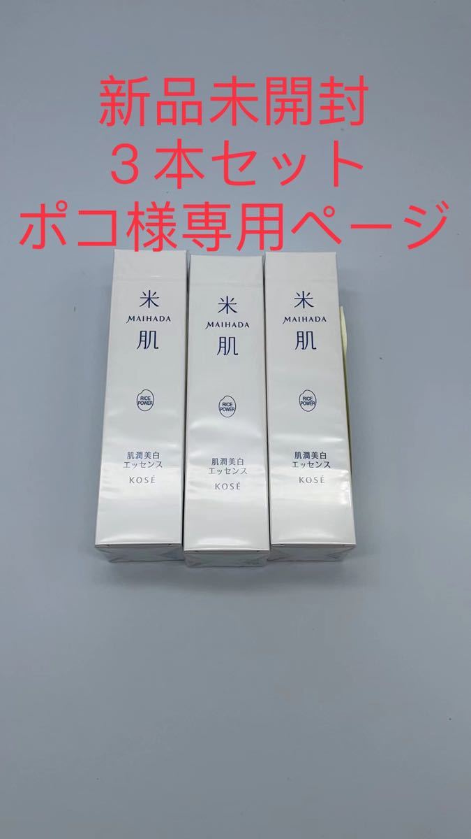 米肌 肌潤美白エッセンス 30ml ×2本セット rsgmladokgi.com
