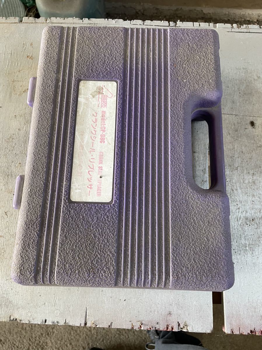ハスコー HASCO クランクシールリプレッサー CP-98C | santotodigital