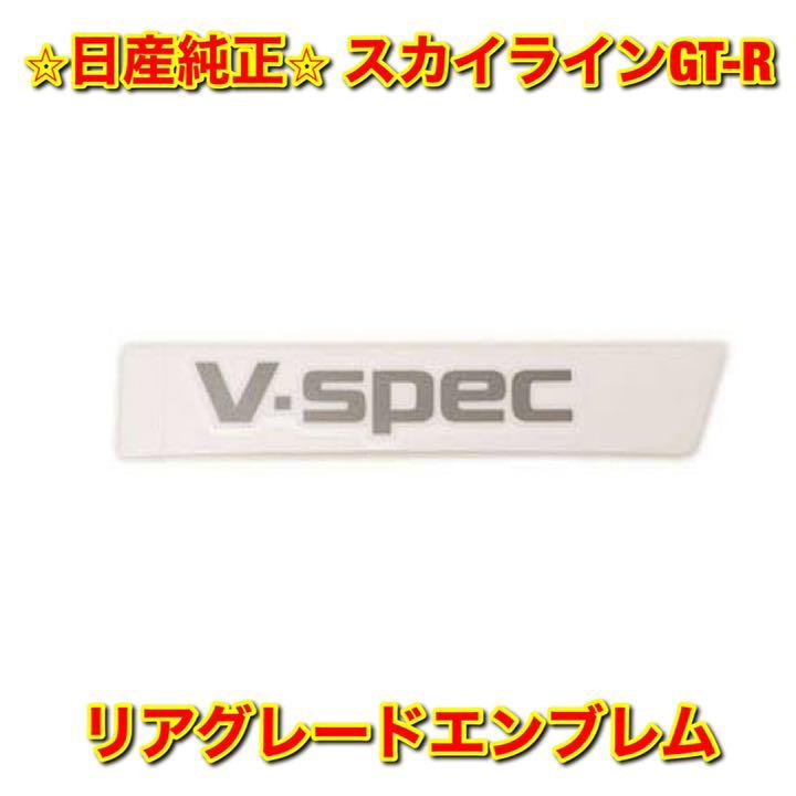 【新品未使用】R33 スカイラインGT-R リアグレードエンブレム RB26 NISSAN SKYLINE 日産純正 送料無料_画像1