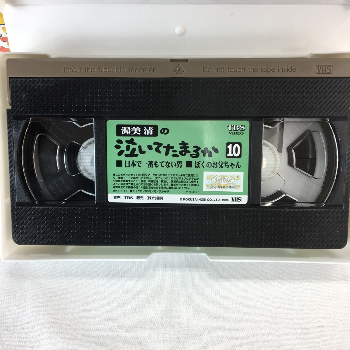 0 junk 0. beautiful Kiyoshi VHS videotape crying .. Tama .. the best all 10 volume set 