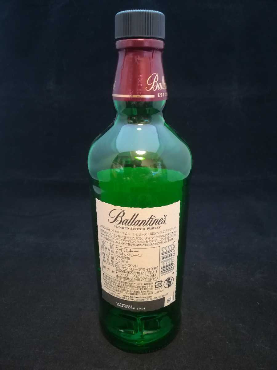 バランタイ】 バランタイン17年 トリビュートリリース 700ml 2点セット