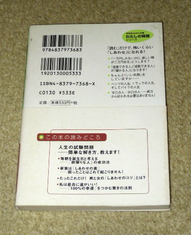 ◆小俣和美◆斎藤一人　あっ！と驚くしあわせのコツ_画像2