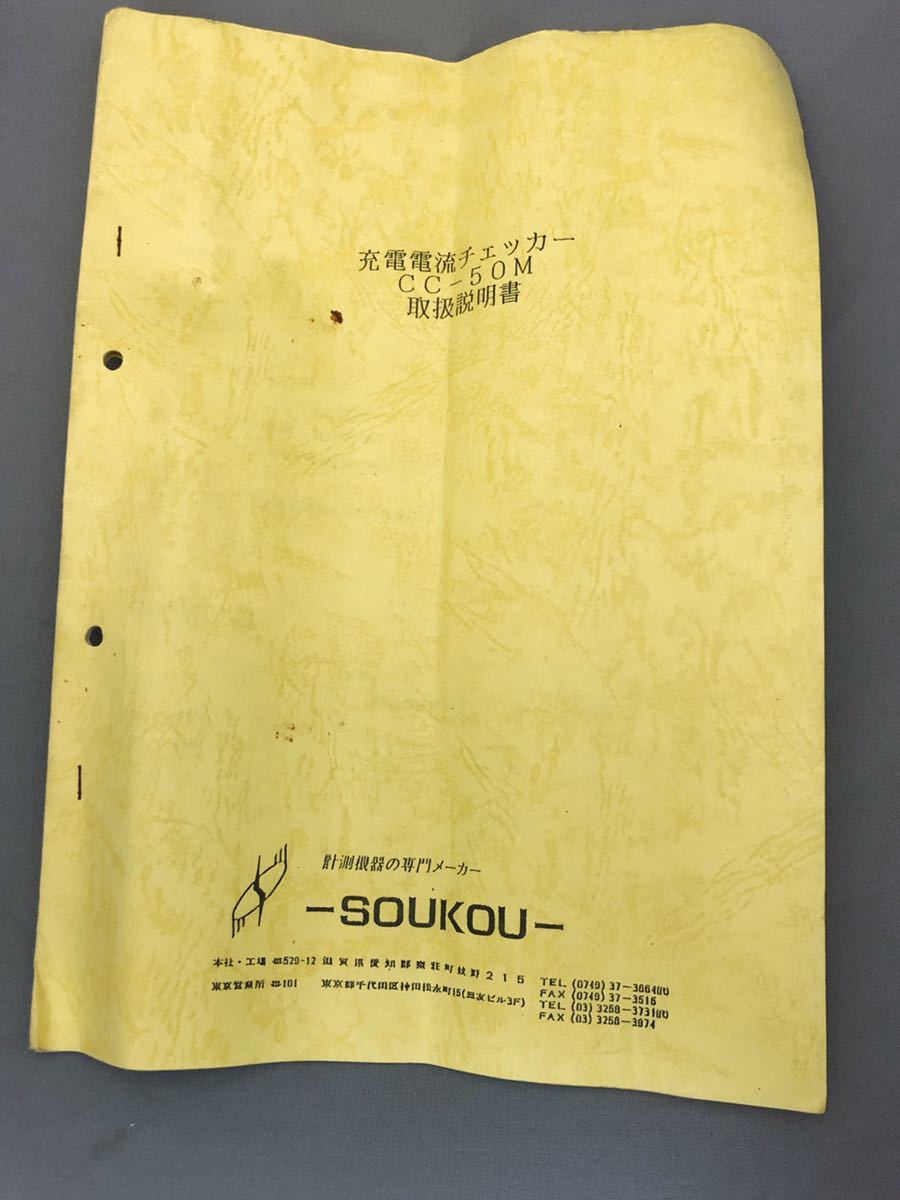 Yahoo!オークション - 双興電機製作所 SOUKOU 充電電流 Yahoo!オークション - 双興電機製作所 SOUKOU 充電電流