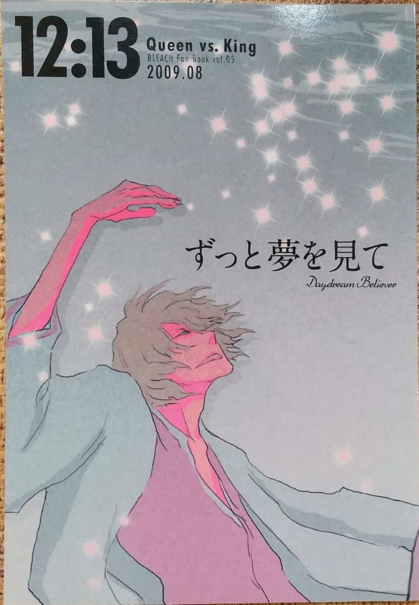 BLEACH】 ブリーチ 同人/ 浦原喜助×志波海燕 /「ずっと夢を見て」 / 餐