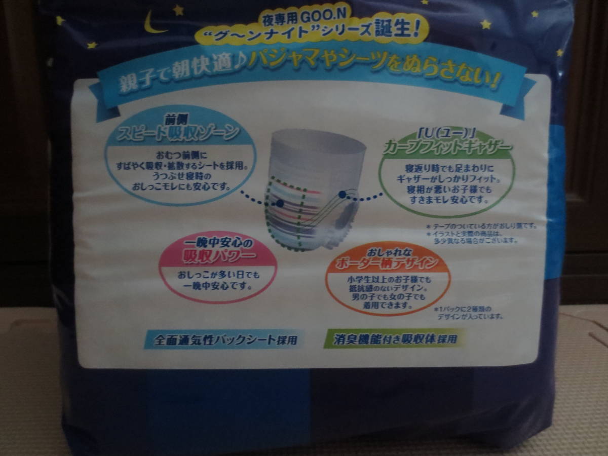 市場 マラソン期間中p10倍 紙オムツ ナイト パンツ 14枚入り グーン おむつ 送料込み 夜用 キッズ用品 ジュニアパンツ