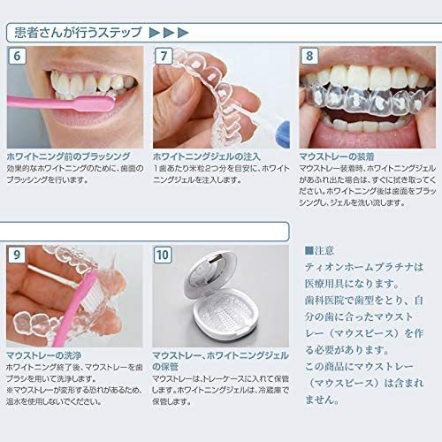 ティオン ホーム ホワイトニング プラチナ 2.5ml 2本入