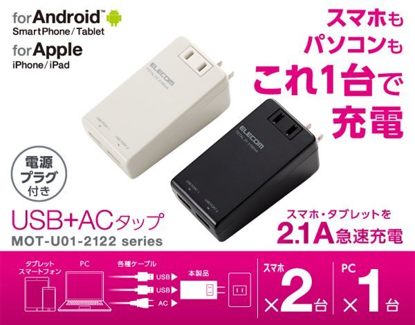 ☆ELECOM モバイルUSBタップ MOT-U01-2122 AC電源×1 USBポート×2☆32個セット iPhone/Android スマホ/タブレット急速充電_画像2