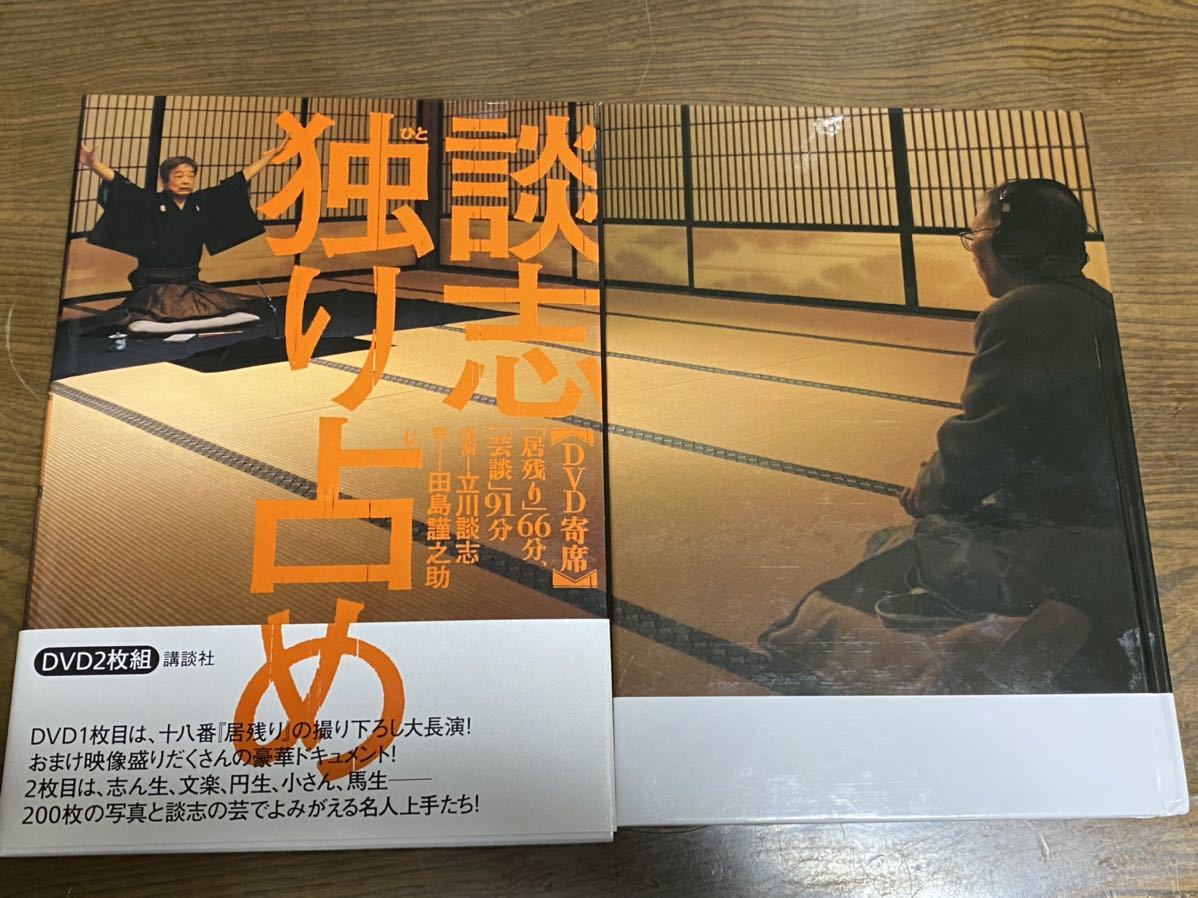 立川談志 落語DVD 2枚入り 二巻セット www.grupo-syz.com