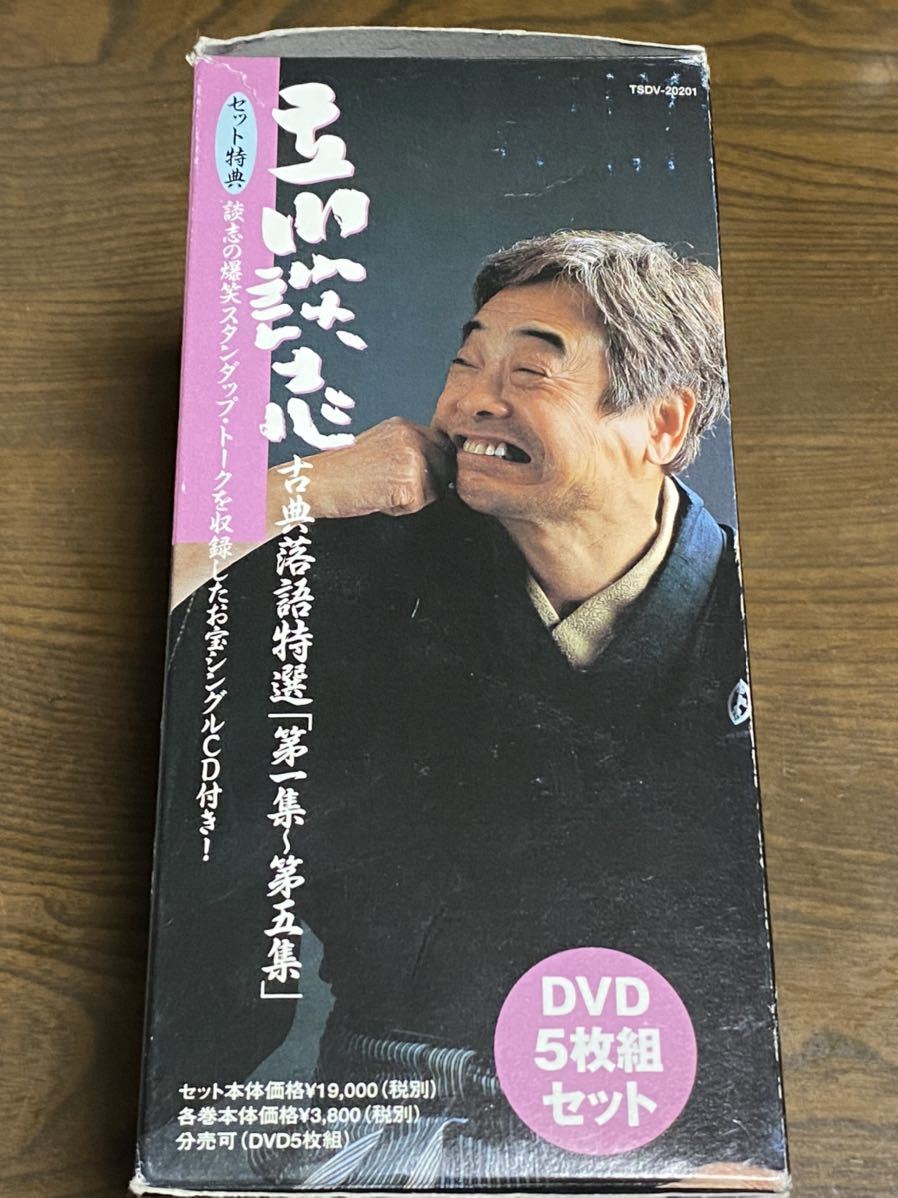 立川談志落語DVD５枚組　お宝シングルCD付き_画像4