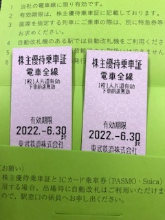 東武鉄道株主優待乗車証 有効期限２０２２ ６ ３０日ま(乗車券)｜売買 