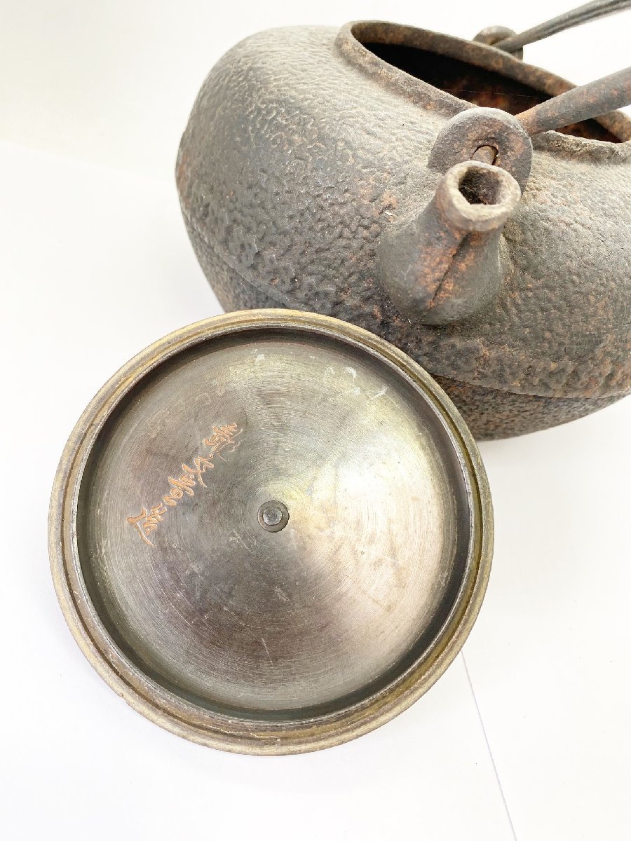 安い購入 豆緑】龍文堂造 銅蓋 東英社字紋平丸形鉄瓶/古美術茶道具(棚)① 鉄瓶