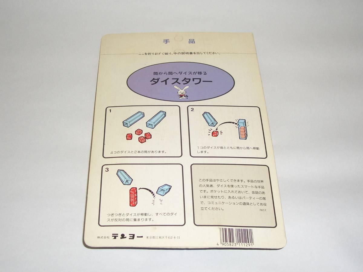 テンヨー ダイスタワー | www.gamescaxas.com