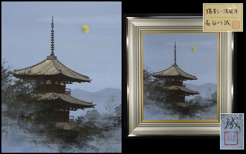 Yahoo!オークション - 《LF》【真作】日本画家 長谷川誠 真筆 Yahoo!オークション - 《LF》【真作】日本画家 長谷川誠 真筆