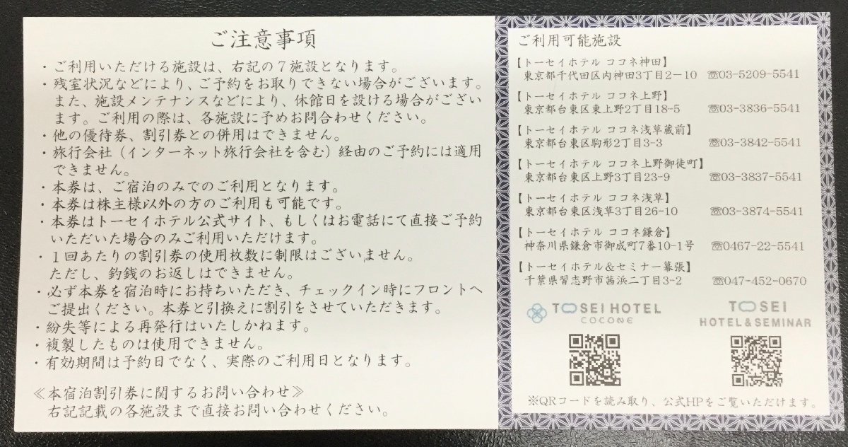 トーセイ ホテル宿泊割引券 3,000円10枚 株主優待 - cna.gob.bo