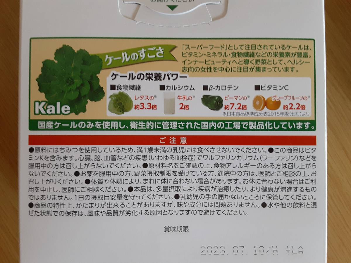 キューサイ 青汁のある食卓 1箱30本入 山田養蜂場はちみつ 使用 　未開封　新品　賞味期限：2023年8/14_発送する品は2023年8/14です。