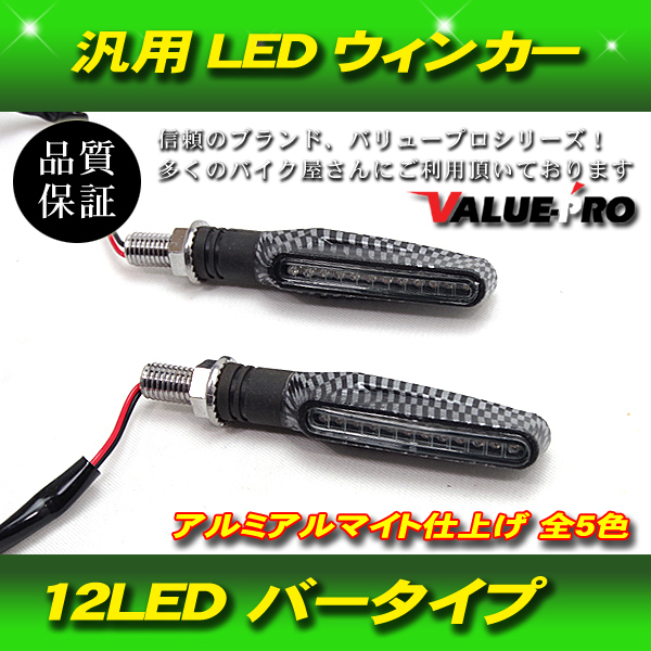 【郵送無料】汎用 LED ウインカー 2個セット 左右 ミニウインカー 12LED アルミ アルマイト チェック 格子柄 CHECK_画像1