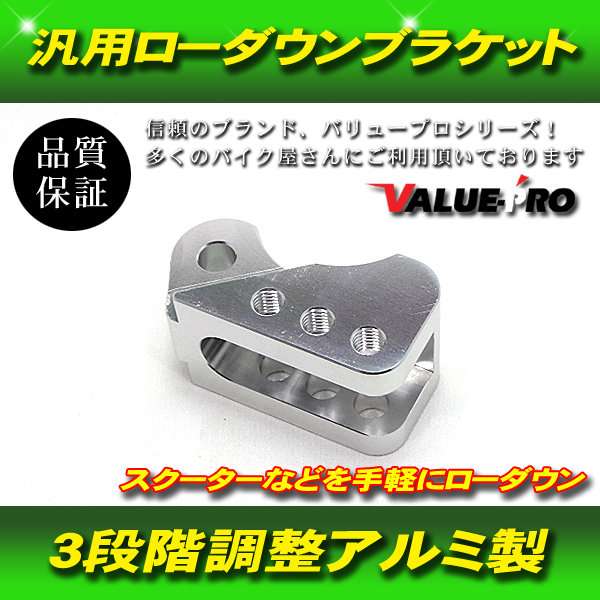 汎用 ローダウン ブラケット リアサスペンション アルミ削り出し リアショック リアサスペンション 銀 シルバー SILVER