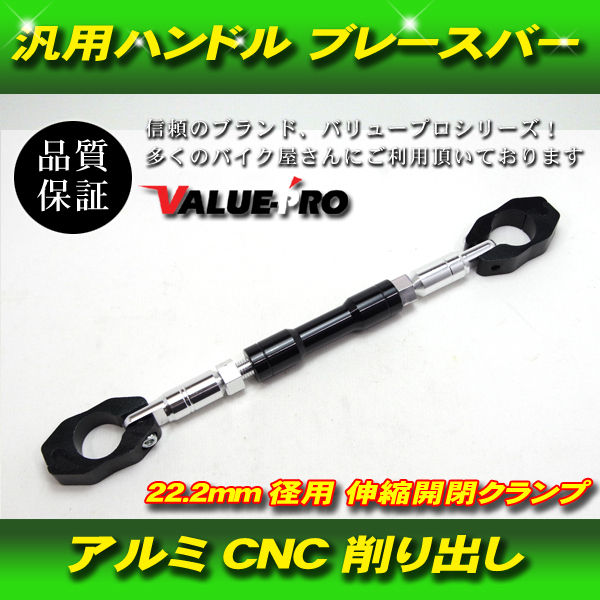 汎用 ハンドル ブレースバー ブレスバー 22.2φ 極太 長さ調節可能 アルミ CNC 削り出し カスタム ハンドルバーの画像1