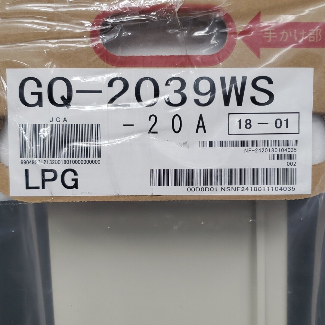 [160i1613]新品　未使用　ノーリツ　ガス給湯器　給湯専門　LPガス　GQ-2039WS　20A　2018年1月製　屋外式　対応リモコン(RC-7907M)_画像4