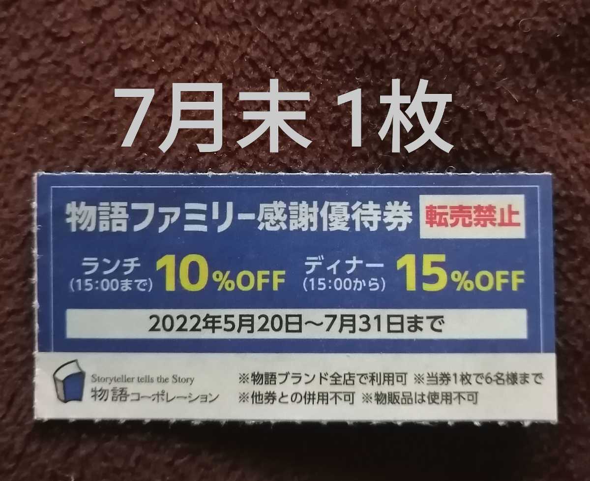 買い保障できる 物語ファミリー感謝優待券 丸源ラーメン ゆず庵 焼肉