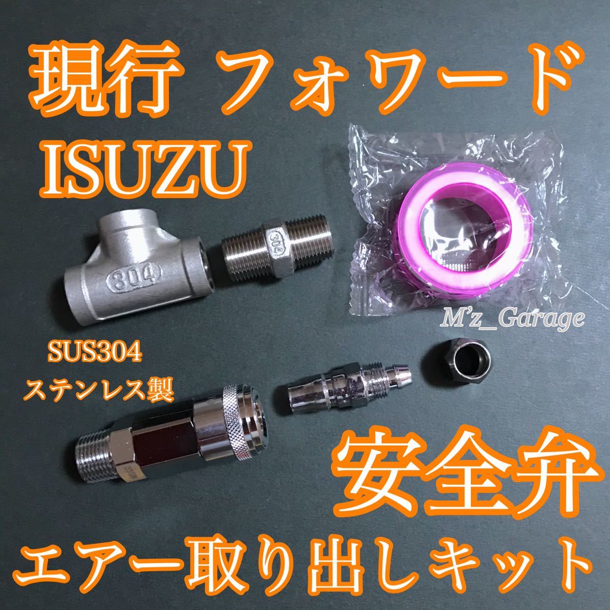 [ISUZU] present Isuzu Forward safety . air take out kit 