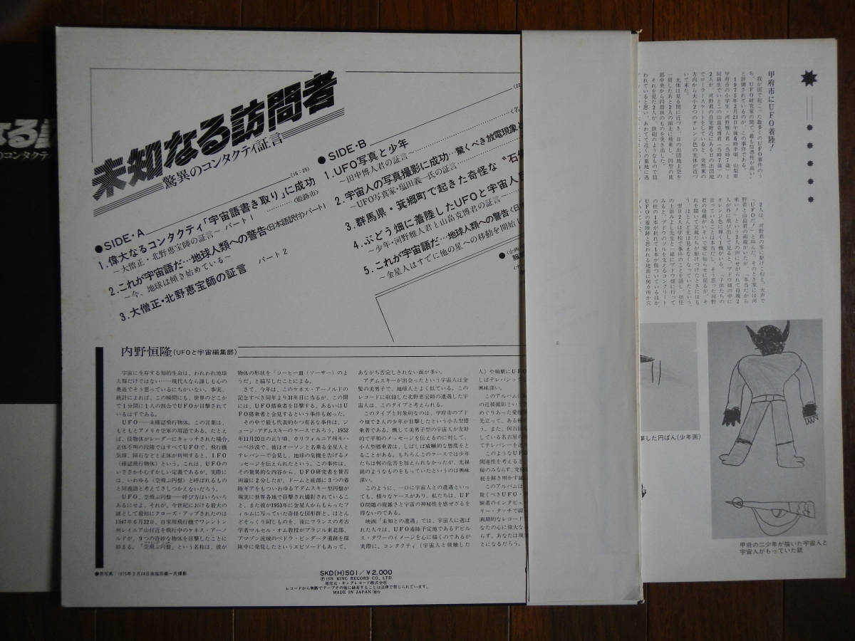 帯LP】未知なる訪問者(SKD(H)501キング1978年/驚異の 帯LP】未知なる訪問者(SKD(H)501キング1978年/驚異の