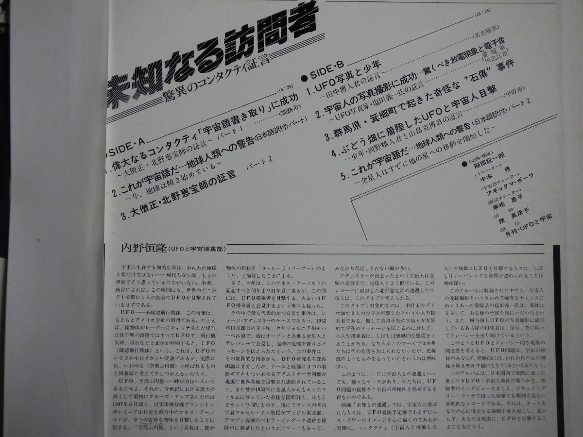 帯LP】未知なる訪問者(SKD(H)501キング1978年/驚異の 帯LP】未知なる訪問者(SKD(H)501キング1978年/驚異の