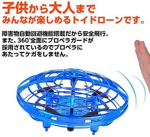 UFO ドローン フライングボール 電動 フリスビー トイドローン ジェスチャー制御 自動ホバリング LEDライト 障害回避機能付き ブルー