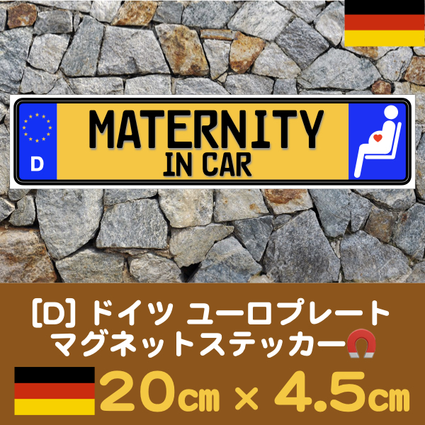 黄D【MATERNITY IN CAR】マタニティーインカーマグネットステッカーの画像1