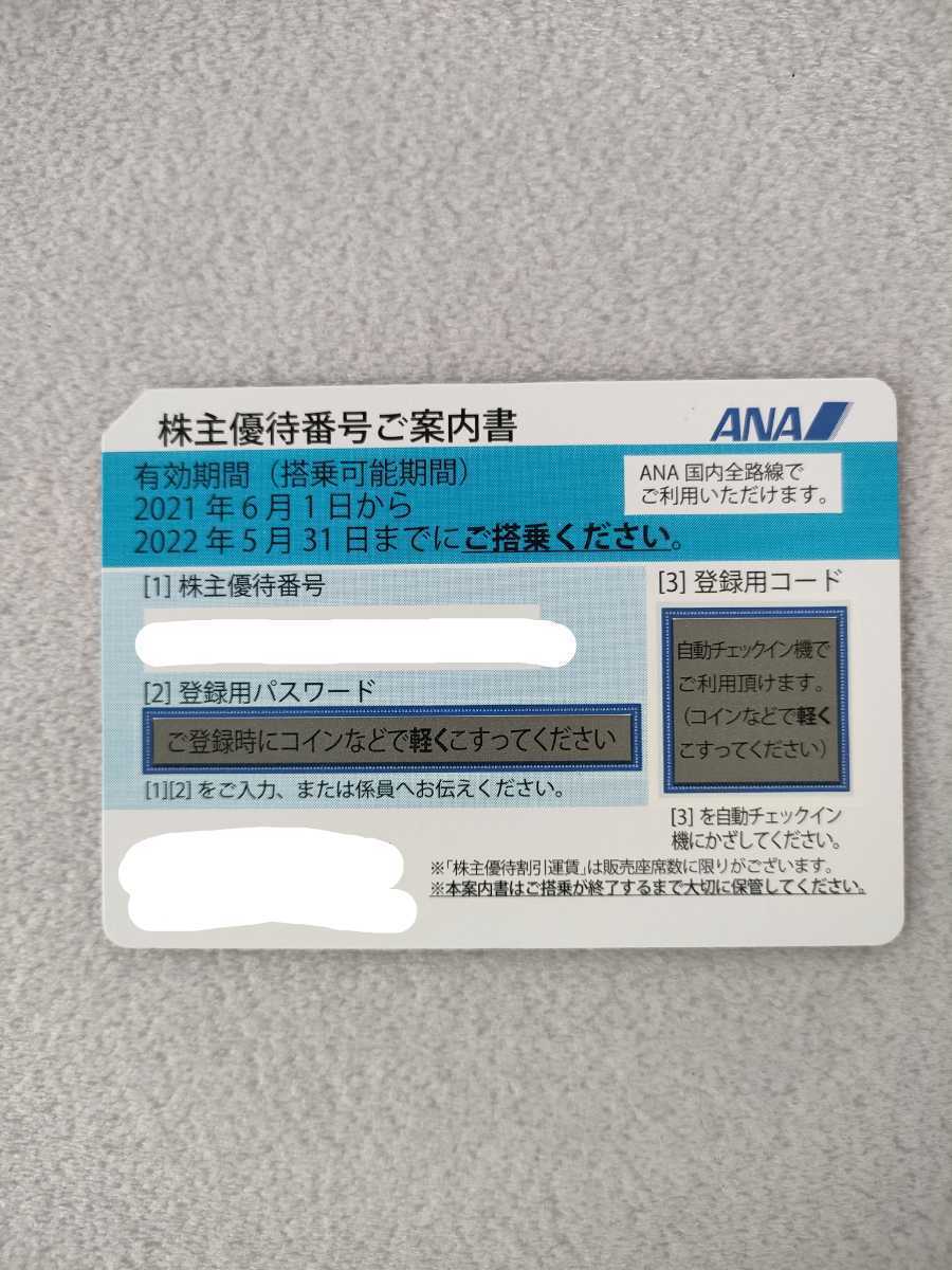 ANA　全日空　株主優待券　有効期間2022年11月30日_画像1