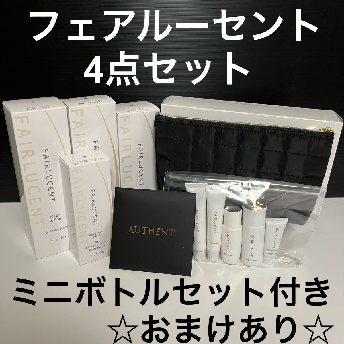 ☆通販アウトレット半額☆ 【新品未開封】メナード イルネージュ 5点