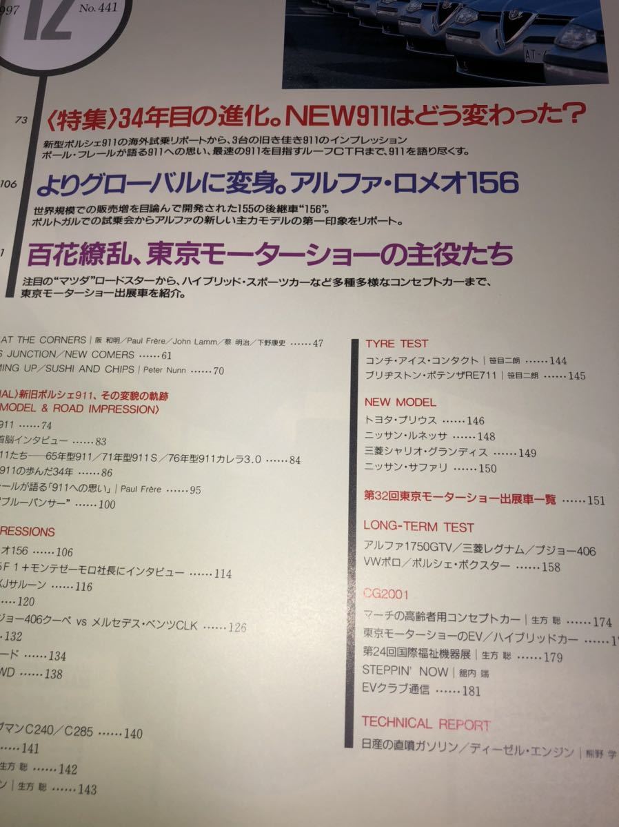 カーグラフィック　４４１ ‘97/12　誌上最強の911 ルーフCTR　アルファ156　アルピーヌ　_画像2