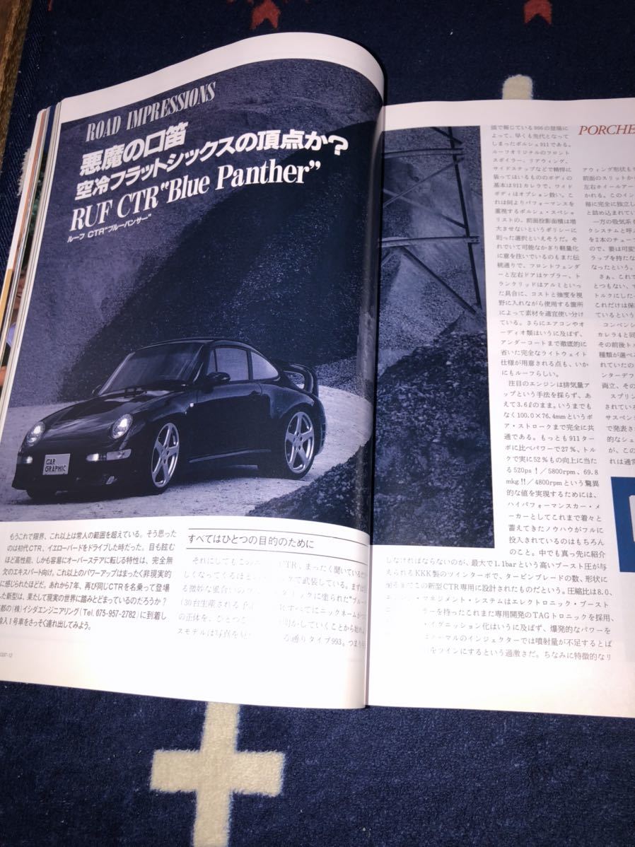 カーグラフィック　４４１ ‘97/12　誌上最強の911 ルーフCTR　アルファ156　アルピーヌ　_画像9