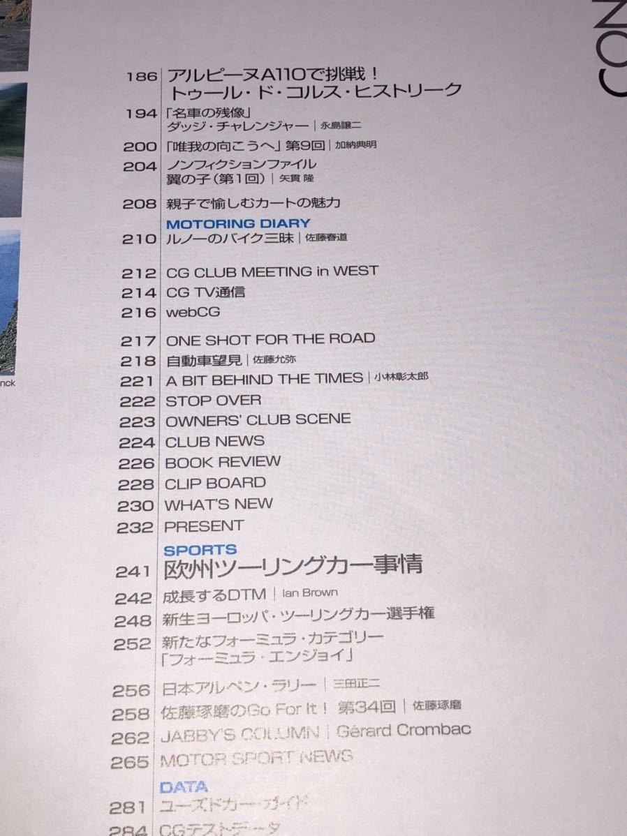 カーグラフィック ５０２ 2003/1　コンパクトカーの時代がやってきた　シトロエンC3 ミニONE VWポロ アルファ・ロメオ147GTA_画像3