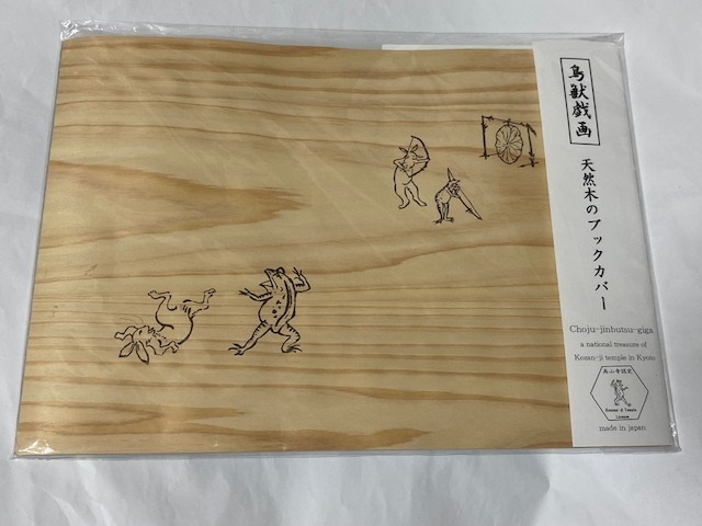 鳥獣戯画 天然木のブックカバー 展示未使用品