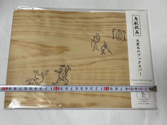 鳥獣戯画 天然木のブックカバー 展示未使用品