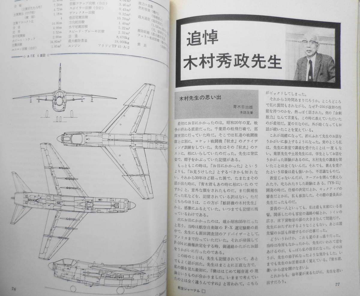 航空ジャーナル　昭和62年1月号　特集/イスラエルの新戦闘機・ラビを解剖　r_画像5