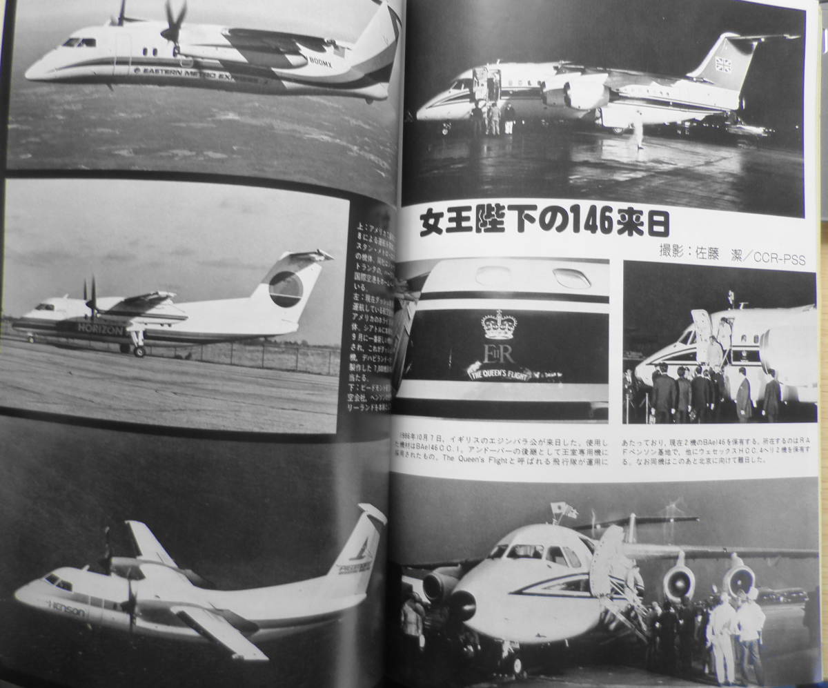 航空ジャーナル　昭和62年1月号　特集/イスラエルの新戦闘機・ラビを解剖　r_画像4