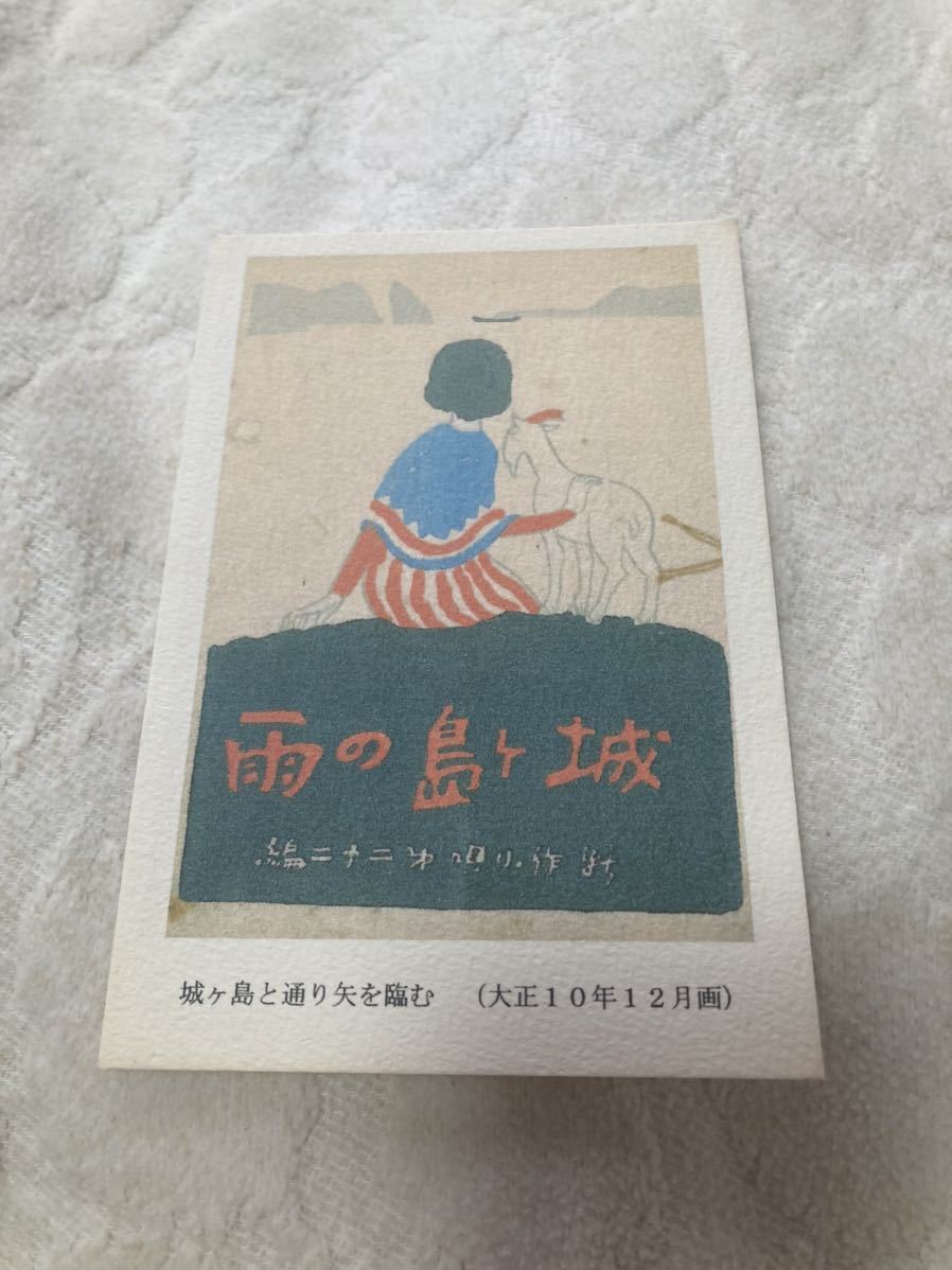 「城ヶ島と通り矢を臨む」絵葉書　2枚　未使用:送料　120円_画像3