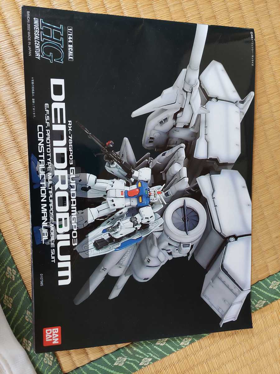 HGUC 1/144 RX-78GP03 ガンダムGP03 デンドロビウム (機動戦士 HGUC 1/144 RX-78GP03 ガンダムGP03 デンドロビウム (機動戦士